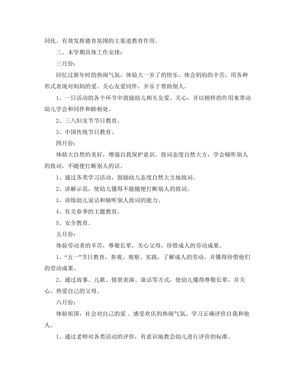 幼儿老师德育工作计划_第2页