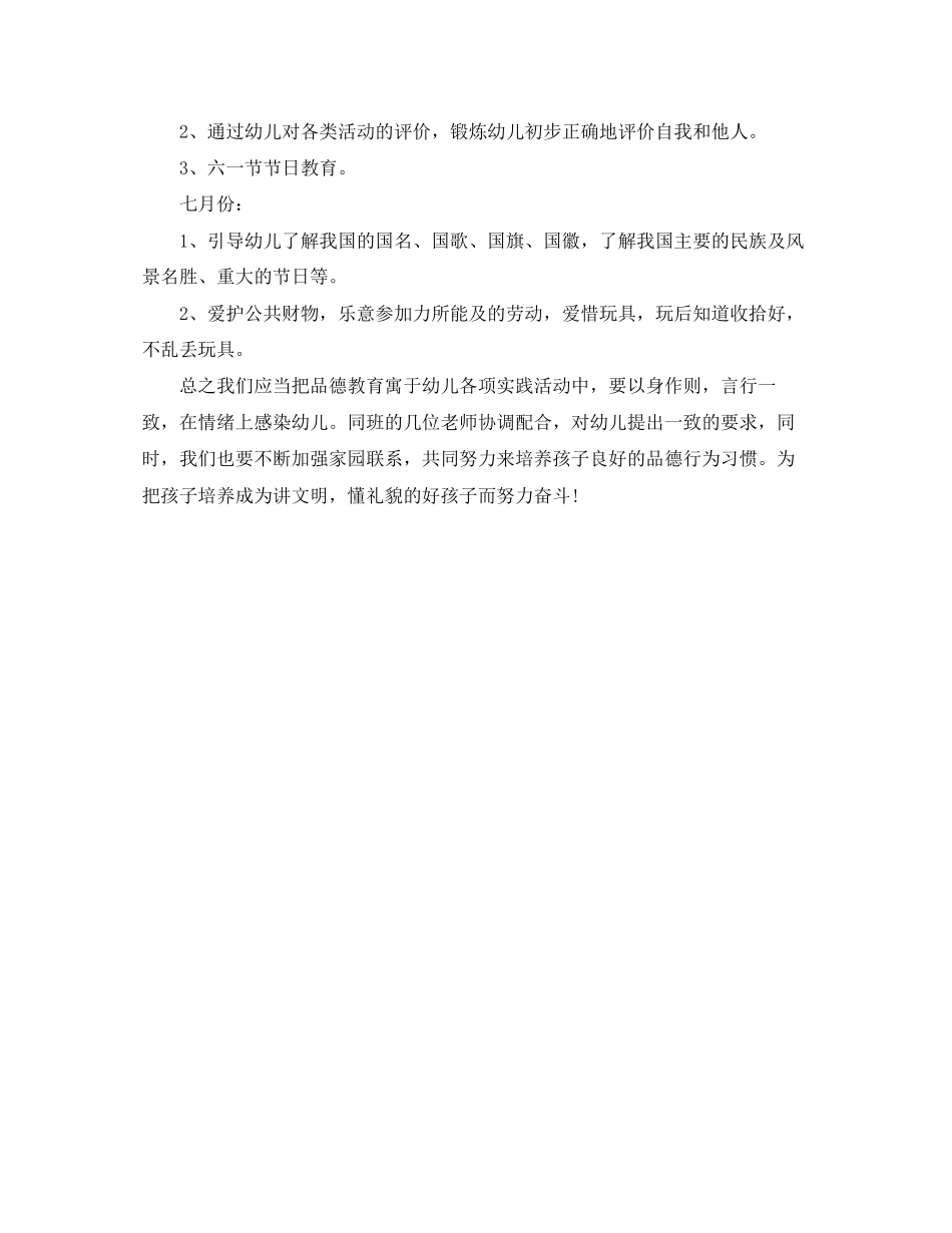 幼儿老师德育工作计划_第3页