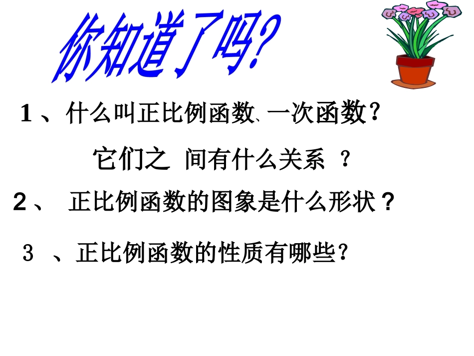 一次函数的图像和性质_第2页