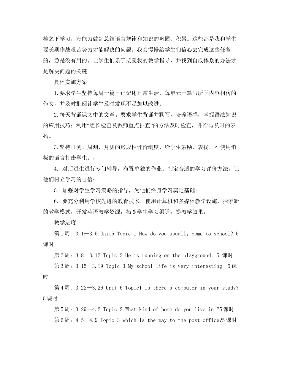 七年级下册英语教学工作计划范文_第2页