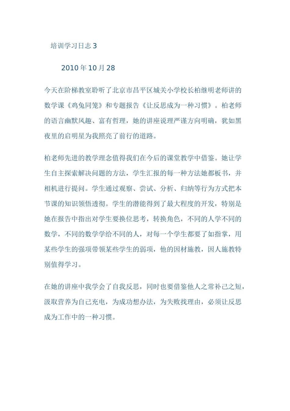 培训学习日志3_第1页