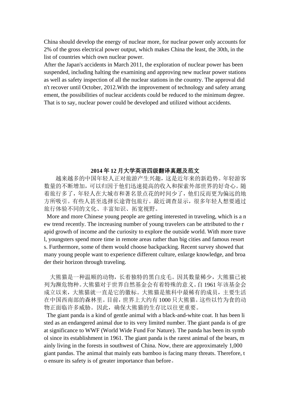 英语四级翻译真题及范文答案(2017-12)_第3页
