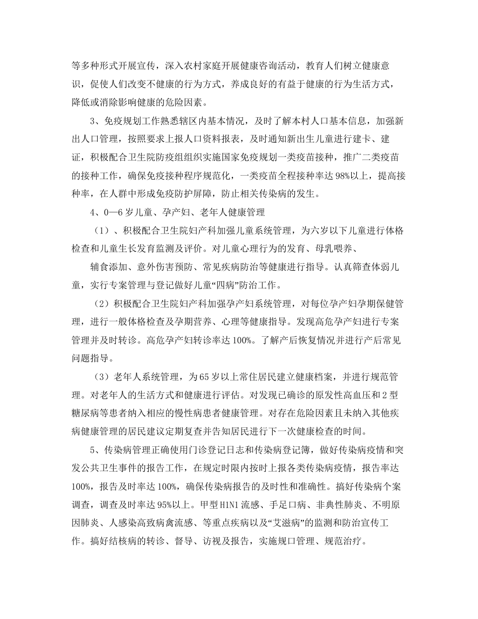 乡村卫生站年初工作计划_第3页