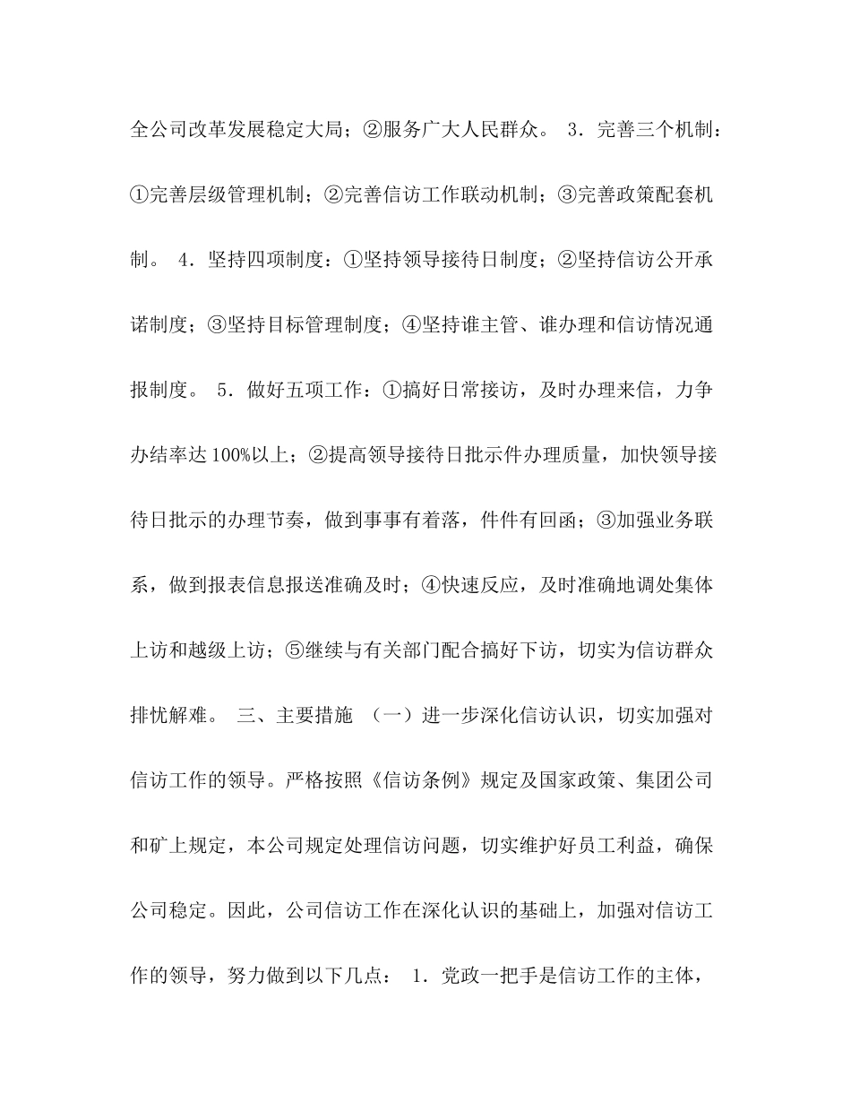 2020年公司信访工作计划_第2页
