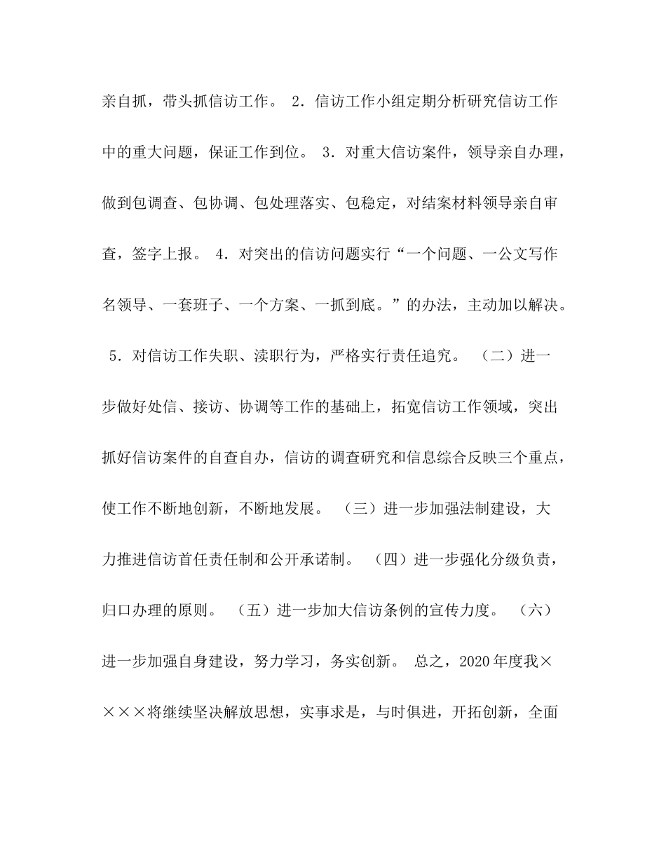 2020年公司信访工作计划_第3页