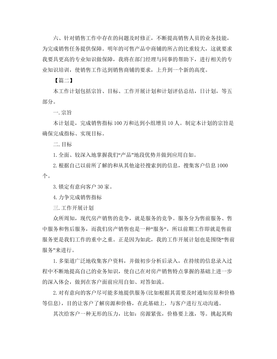 房产销售个人每月工作计划_第2页