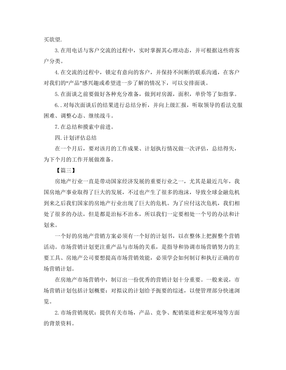 房产销售个人每月工作计划_第3页