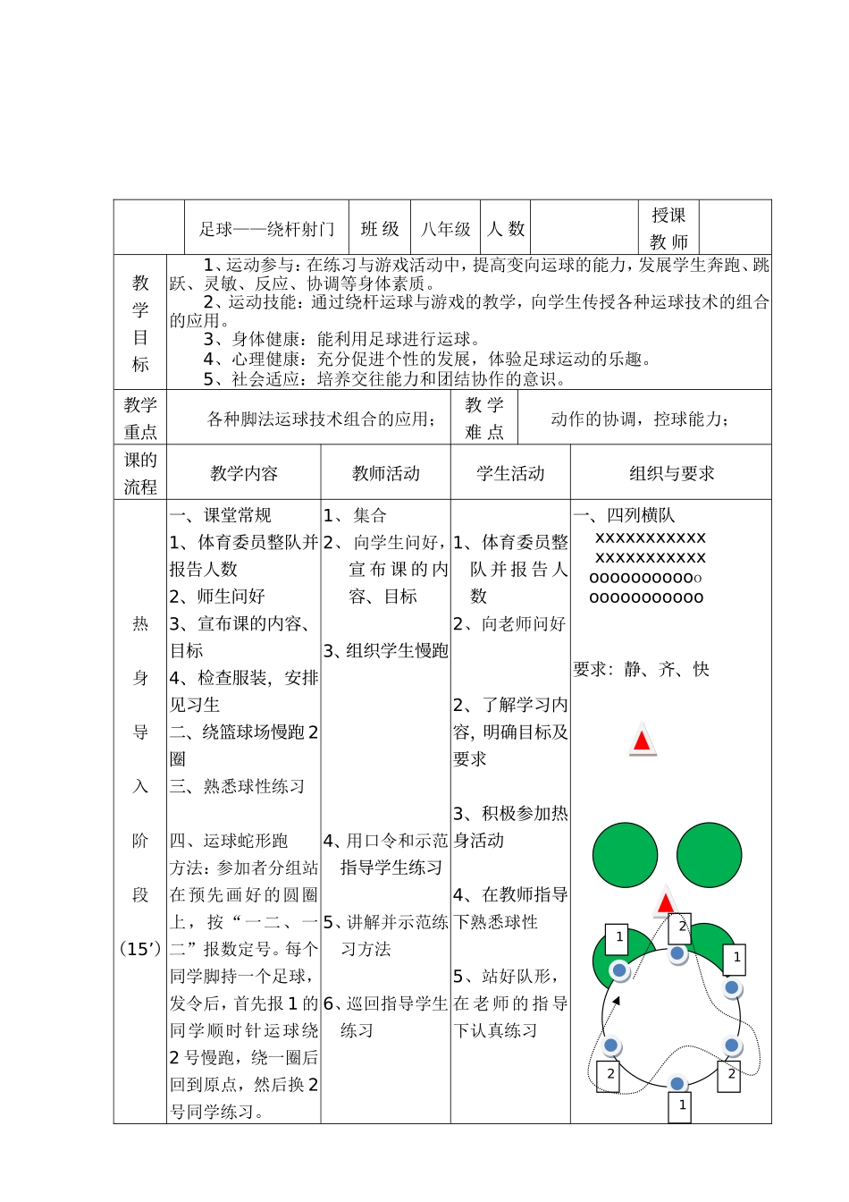 足球绕杆射门教学设计_第2页