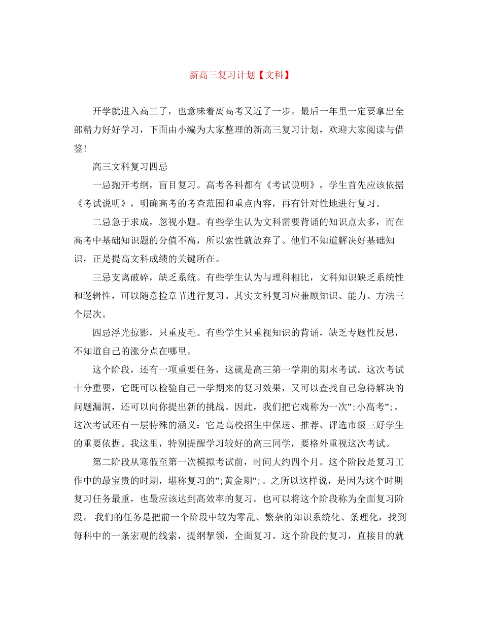 新高三复习计划【文科】_第1页