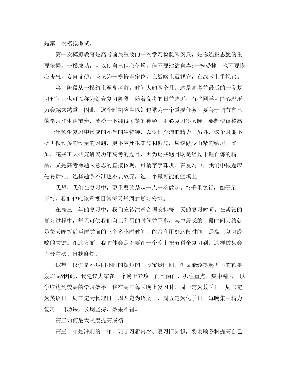 新高三复习计划【文科】_第2页