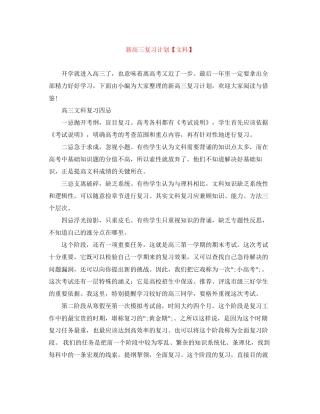 新高三复习计划【文科】