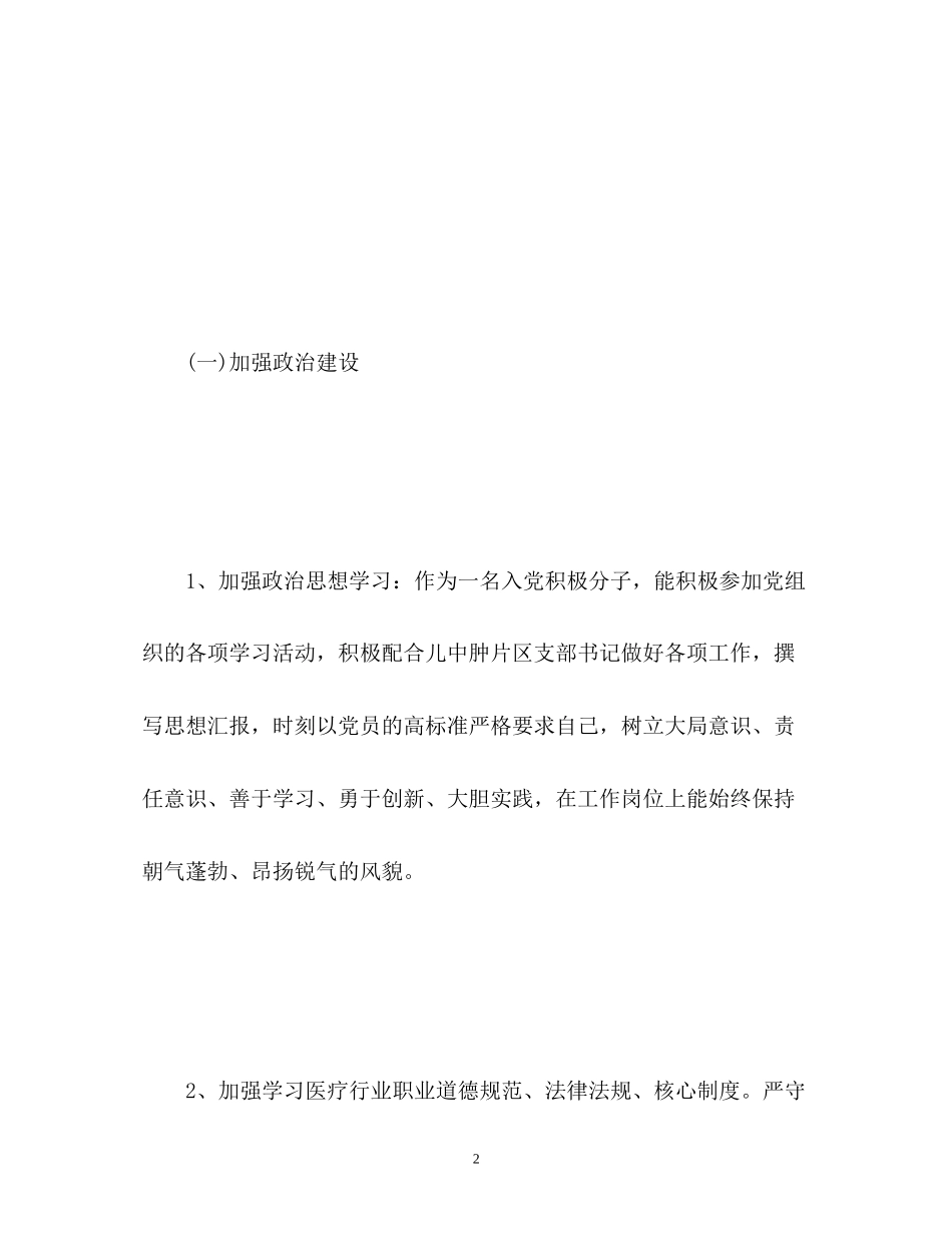 手术室护士长工作计划_第2页