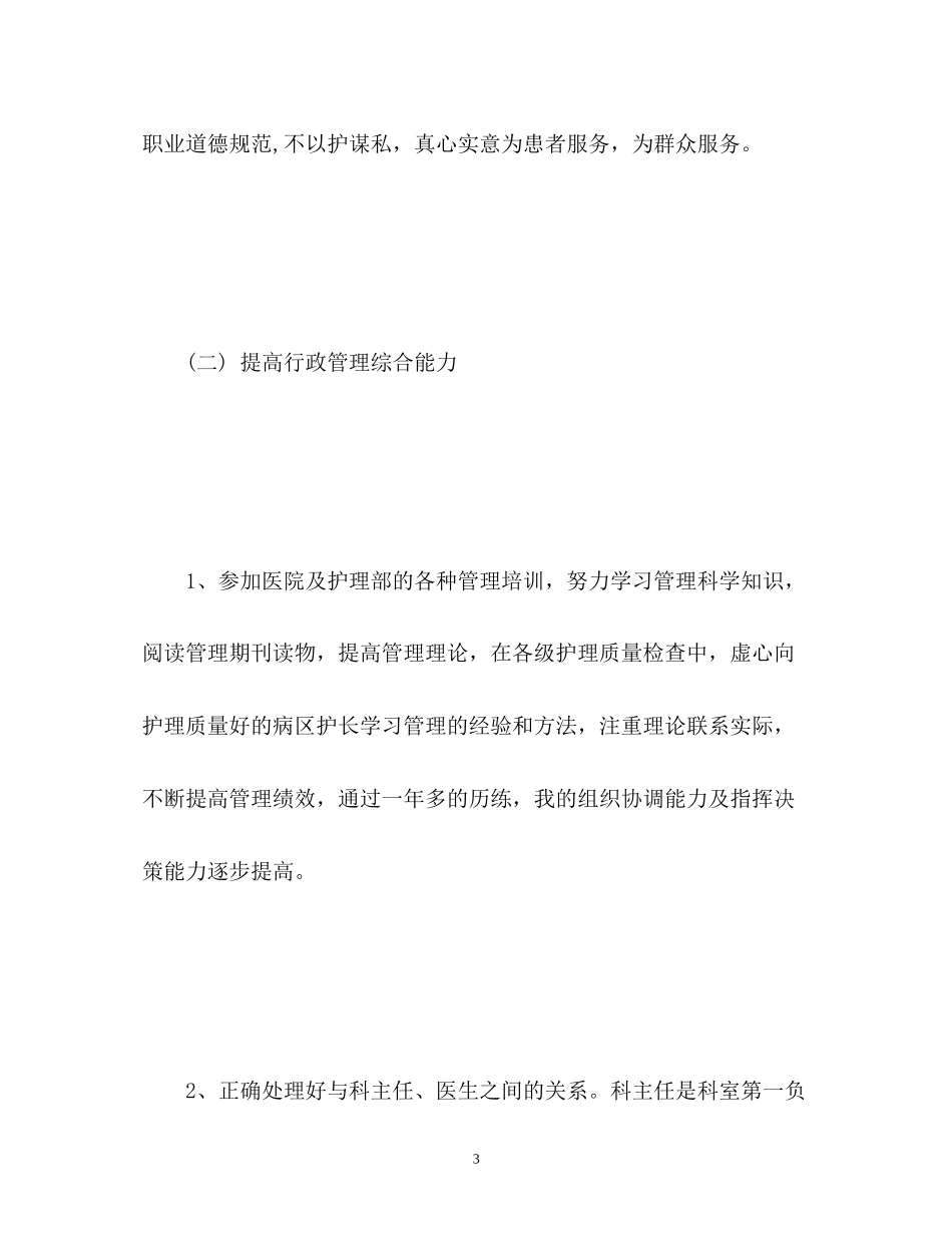 手术室护士长工作计划_第3页