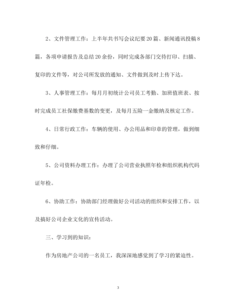 下半年行政专员工作计划_第3页