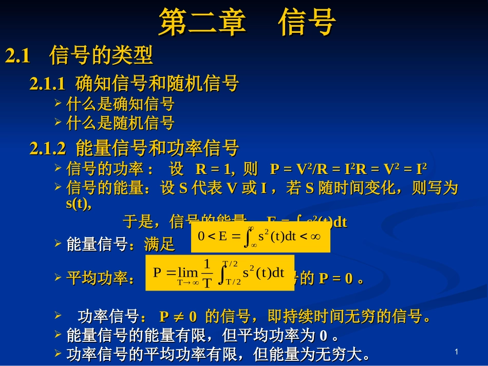 通信原理教程2_第1页