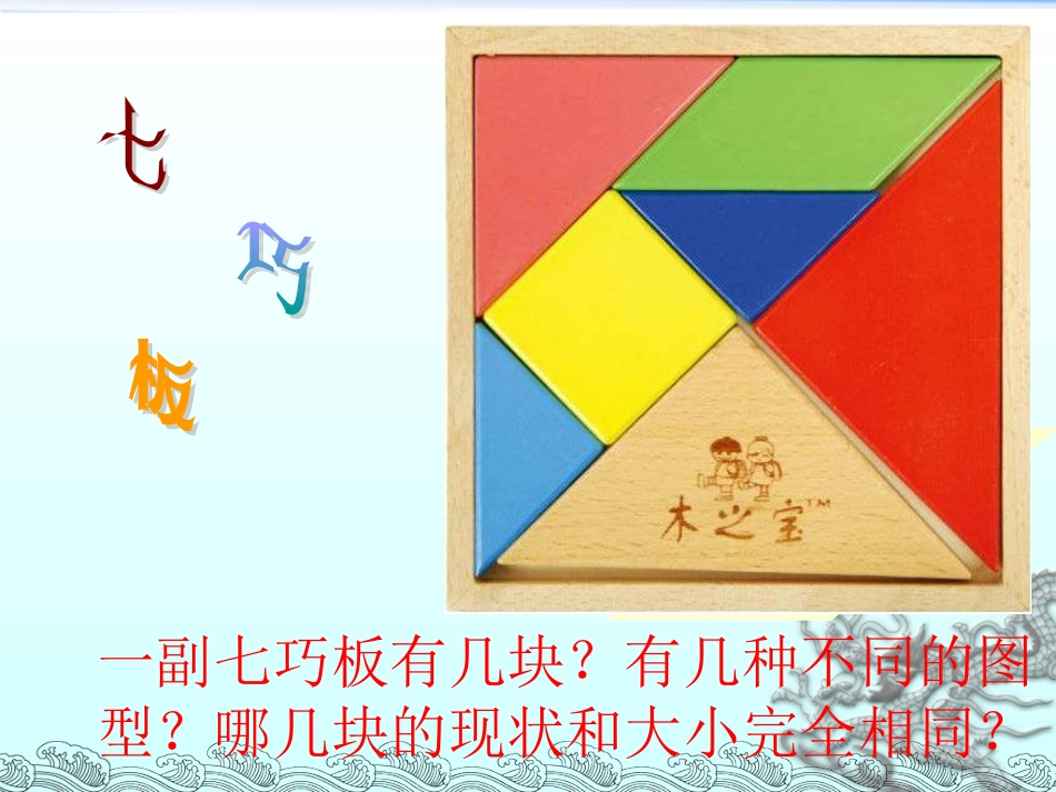 有趣的七巧板_第2页