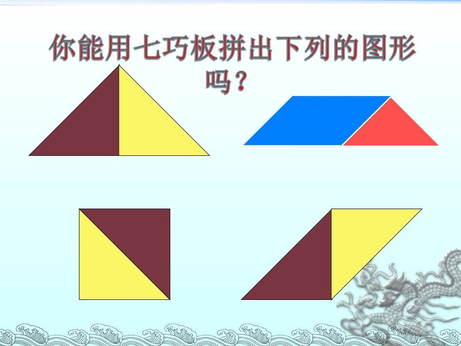 有趣的七巧板_第3页