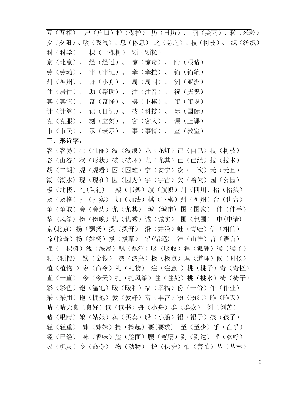 小学二年级语文复习知识点(很全面-推荐)_第2页
