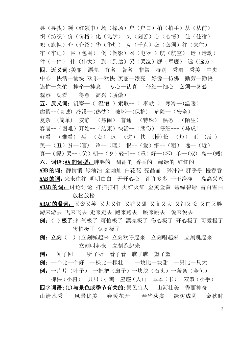 小学二年级语文复习知识点(很全面-推荐)_第3页