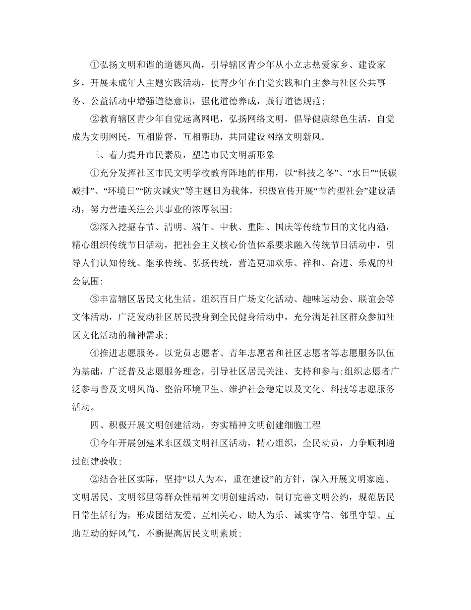 社区精神文明工作计划开头语_第2页