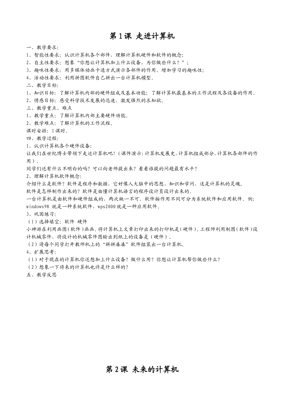 浙教版2012年小学信息技术六年级上册教学计划及教案_第3页