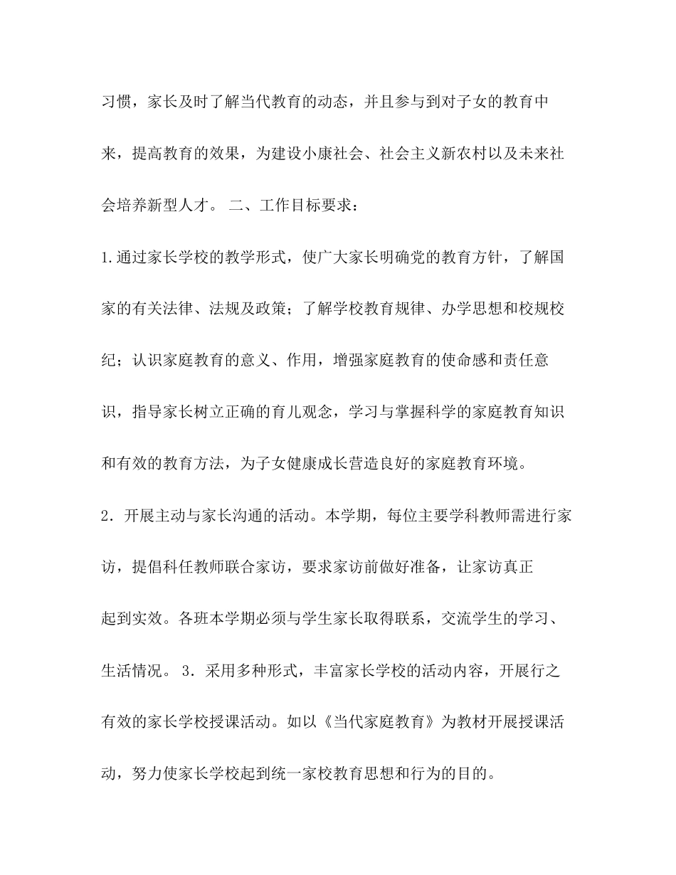 家长学校培训计划_第2页