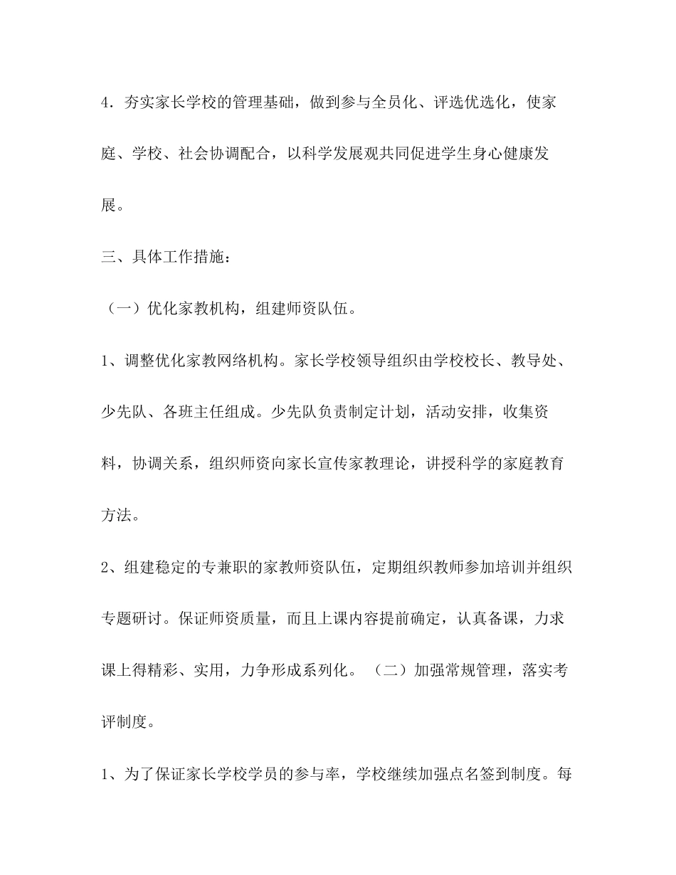 家长学校培训计划_第3页