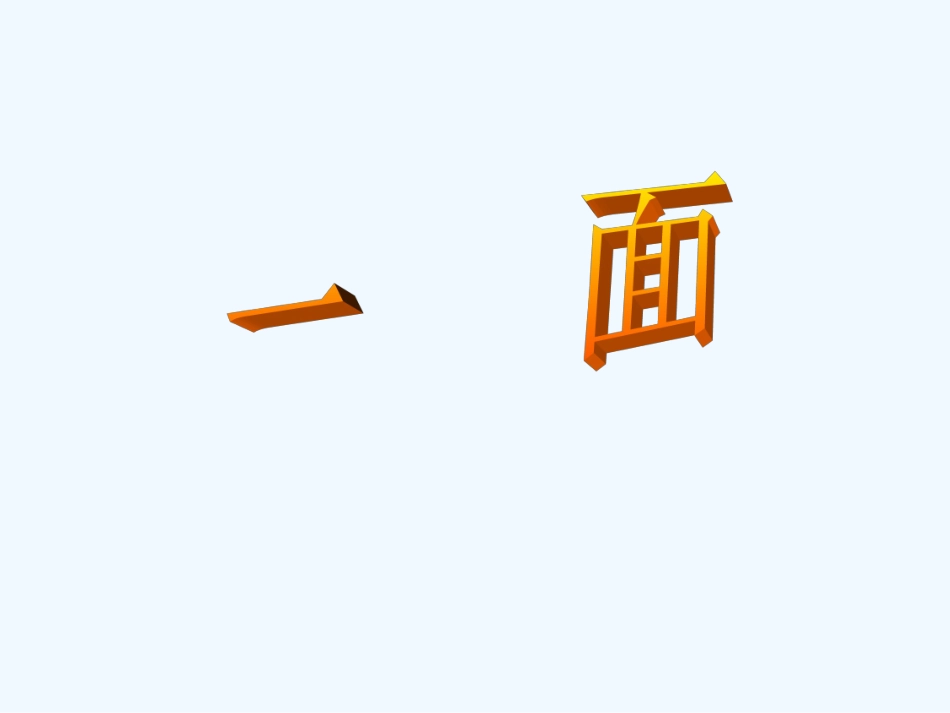 七年级语文下册《一面》优秀实用课件 苏教版_第1页