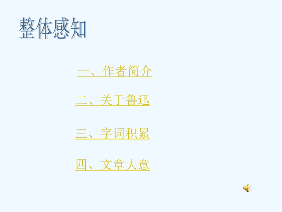 七年级语文下册《一面》优秀实用课件 苏教版_第2页