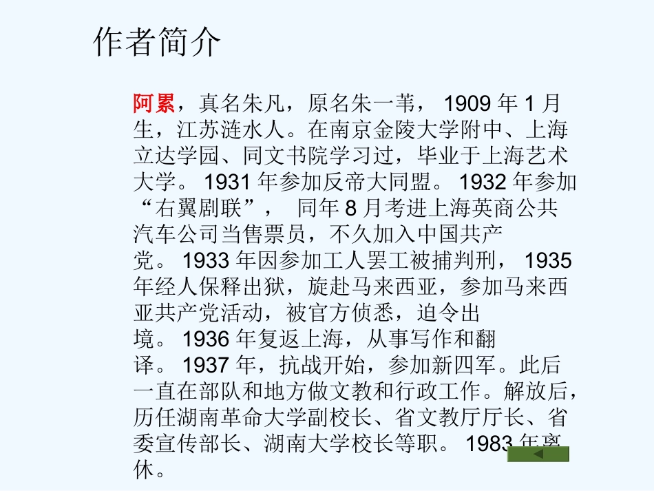七年级语文下册《一面》优秀实用课件 苏教版_第3页