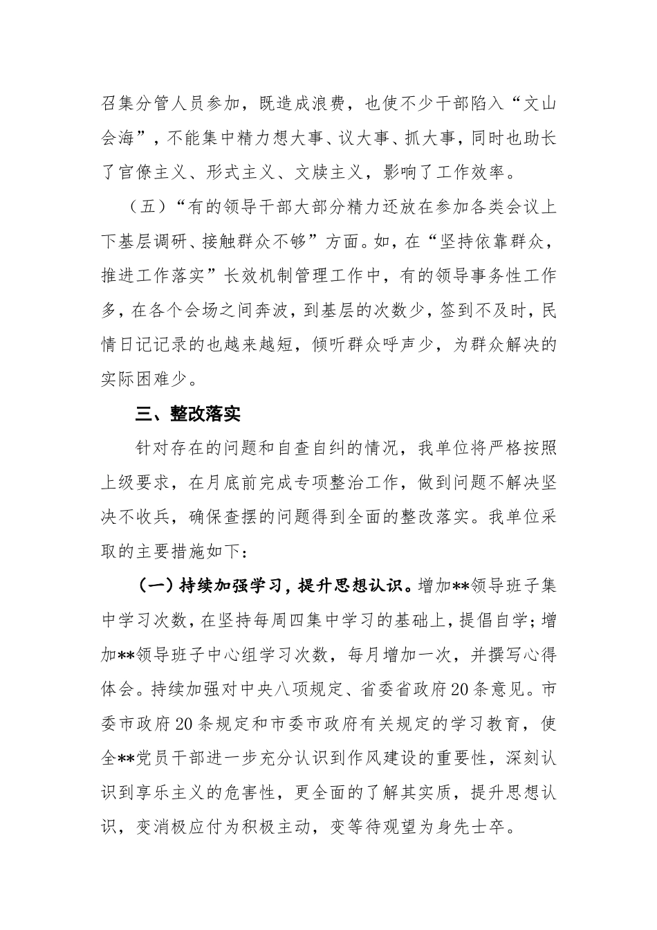 执行中央八项规定情况汇报_第3页