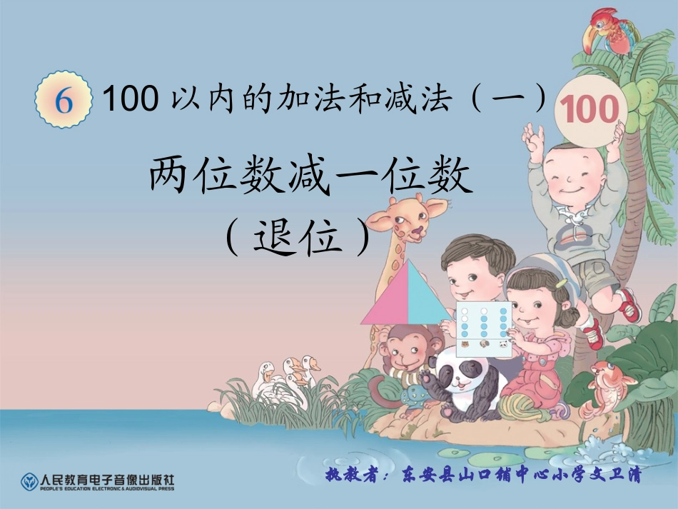 两位数减一位数（退位） (3)_第1页