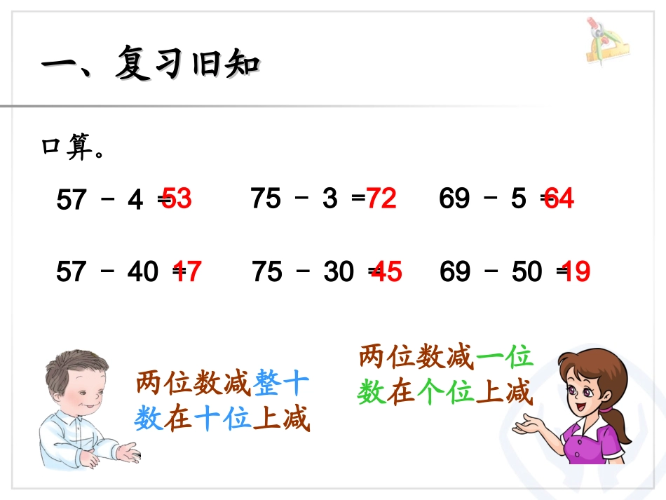 两位数减一位数（退位） (3)_第2页