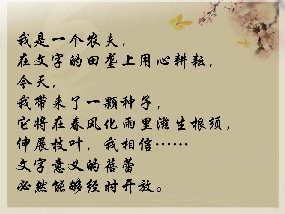 诗化文字润心田_第1页