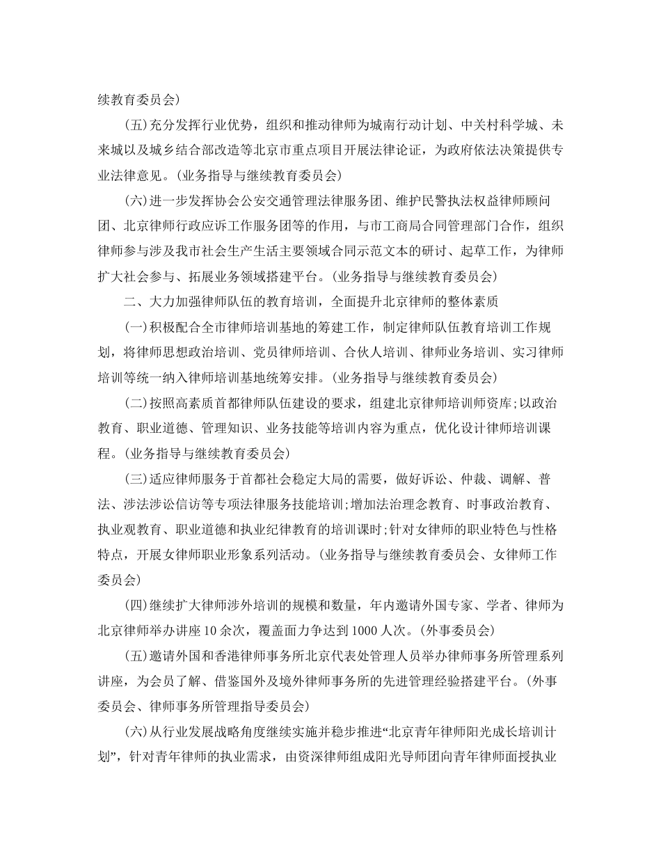 律师事务所工作计划范文_第2页