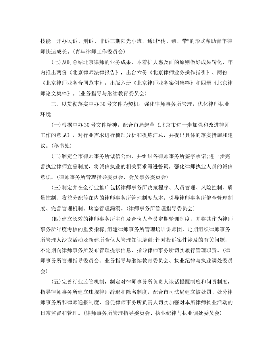 律师事务所工作计划范文_第3页