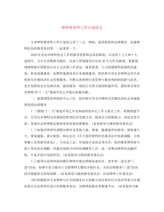 律师事务所工作计划范文