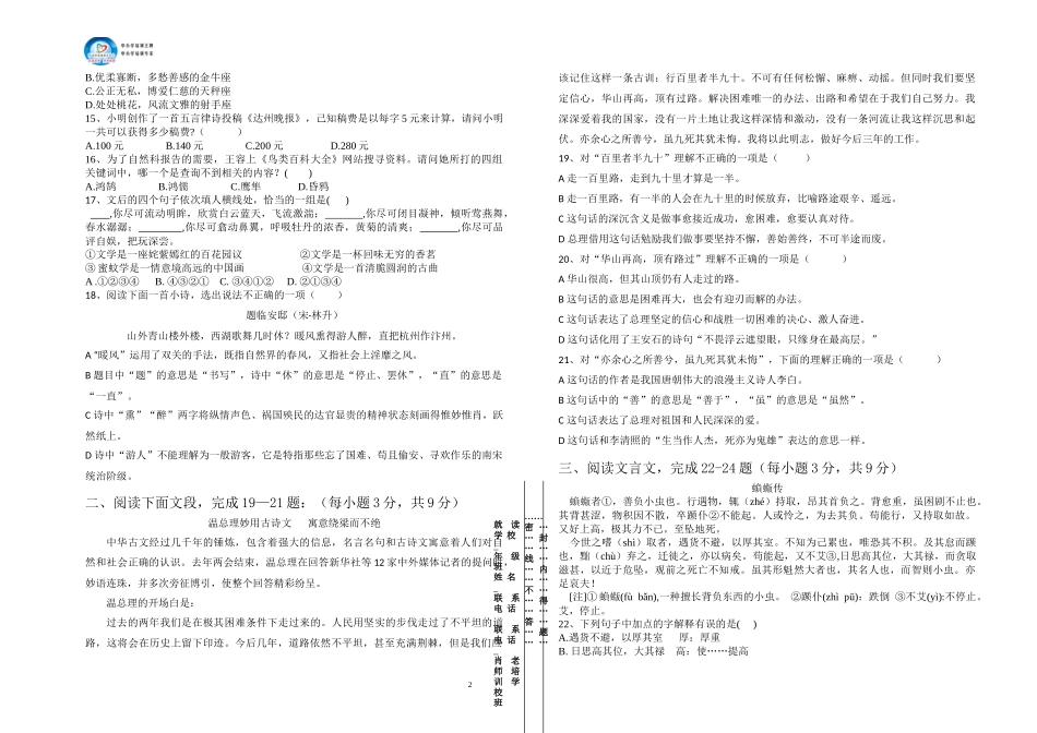 语文-重庆巴蜀中学2017年小升初招生预选赛语文试卷_第2页