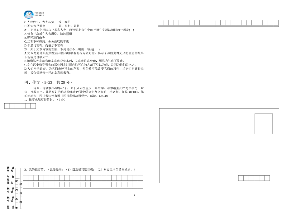 语文-重庆巴蜀中学2017年小升初招生预选赛语文试卷_第3页