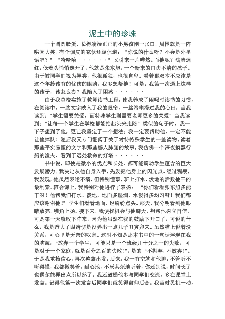 泥土中的珍珠_第1页