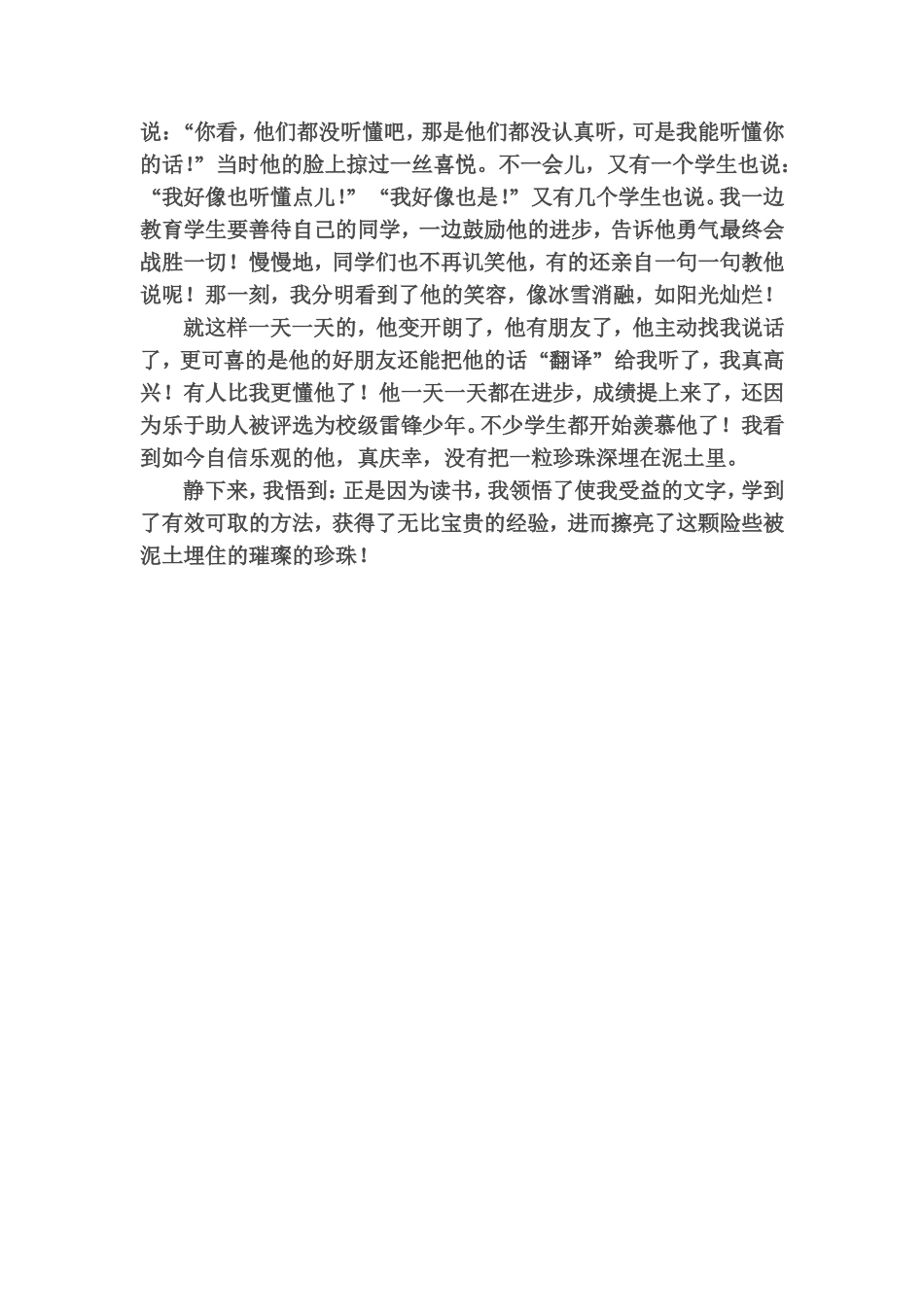 泥土中的珍珠_第2页