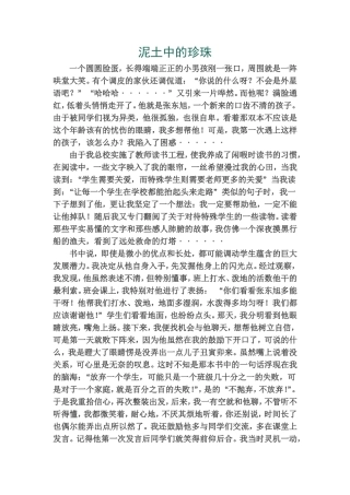 泥土中的珍珠