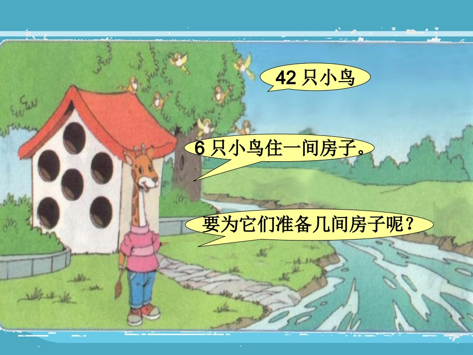 长颈鹿和小鸟_第2页