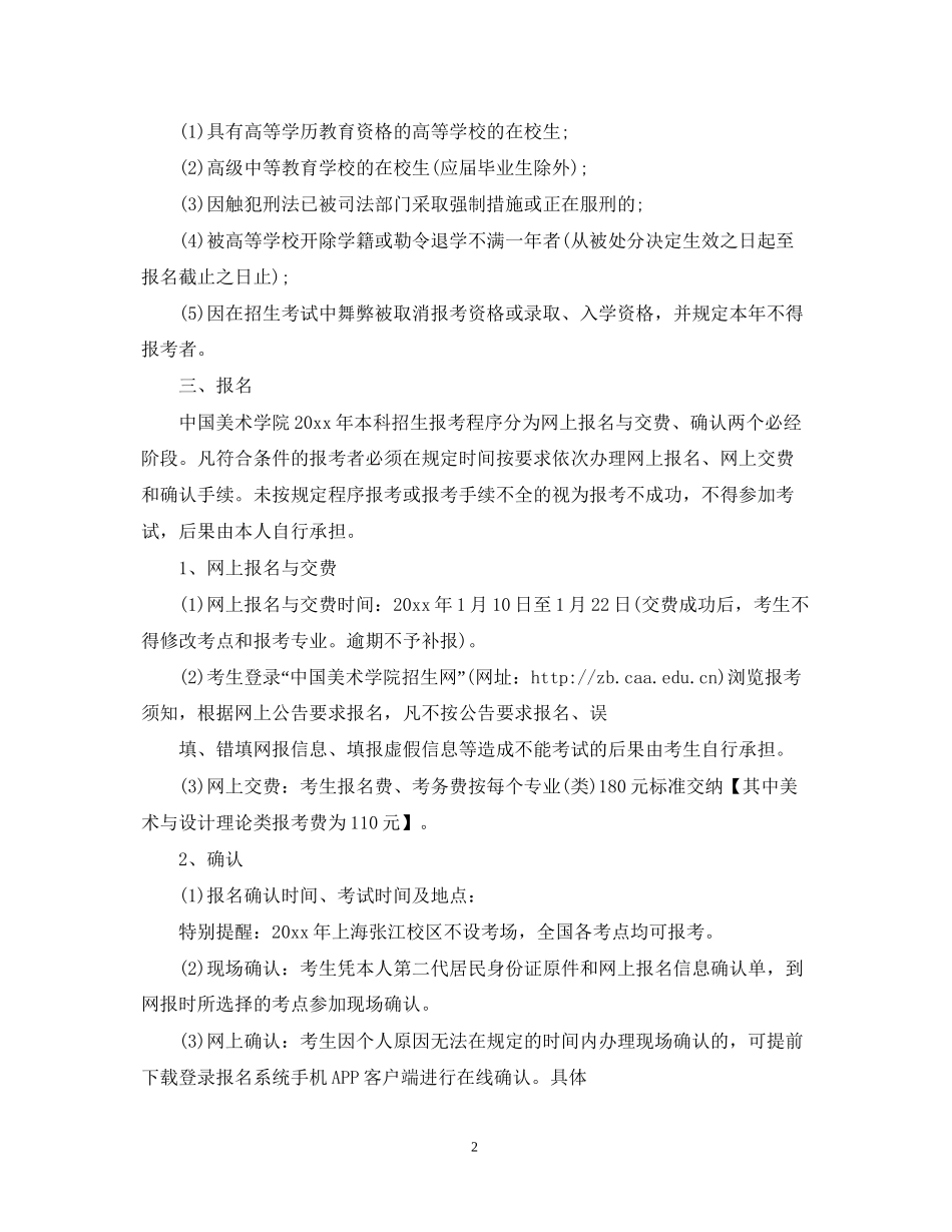 中国美术学院招生计划_第2页