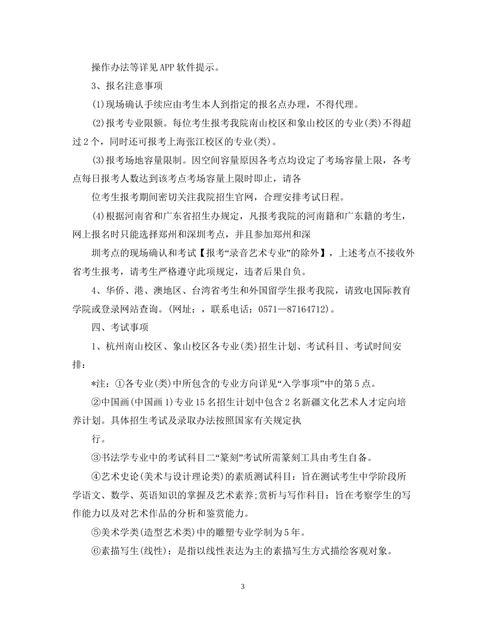 中国美术学院招生计划_第3页