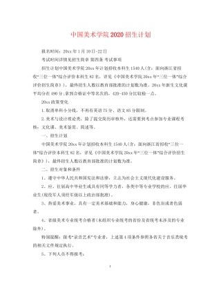 中国美术学院招生计划