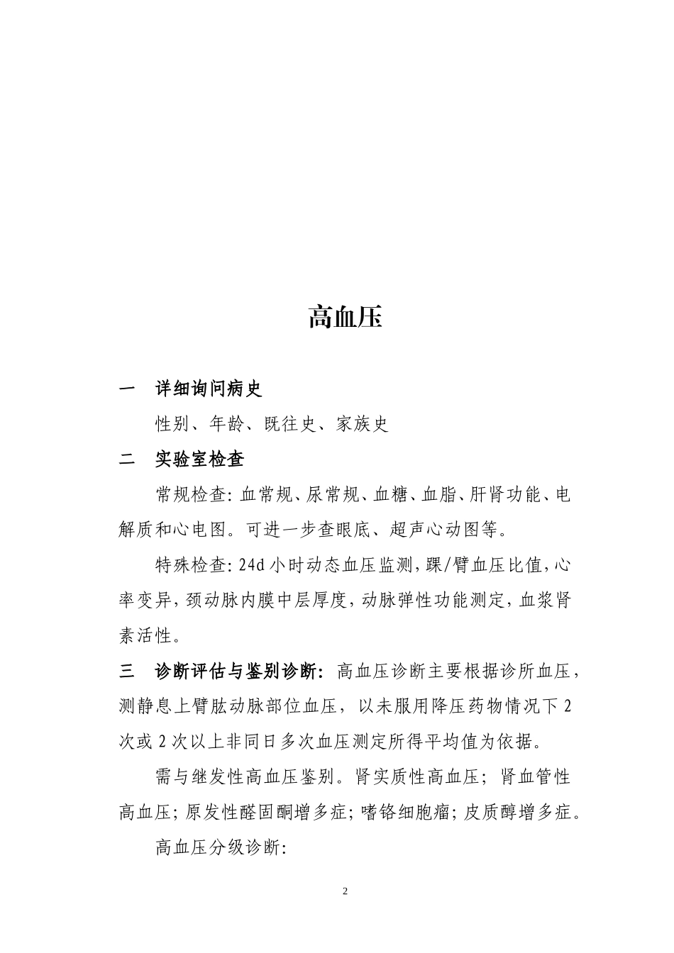 心血管系统常见疾病诊疗规范_第2页