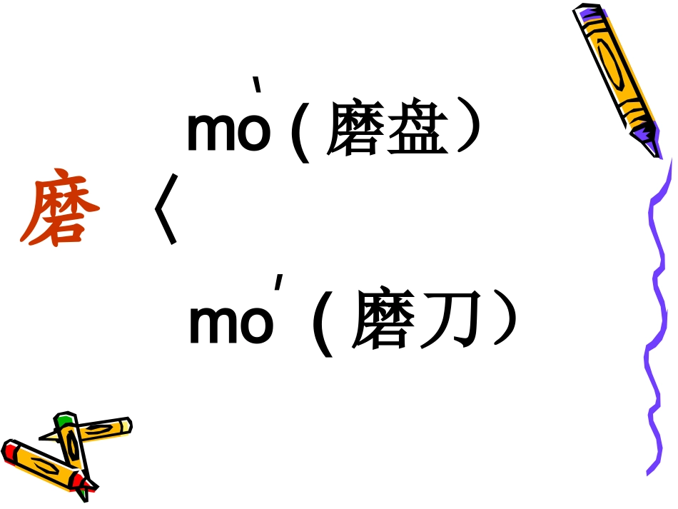 长春版四年级下册语文--野荷塘 (3)_第3页