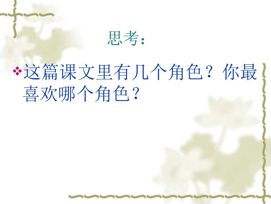 美丽的小路课件_第3页