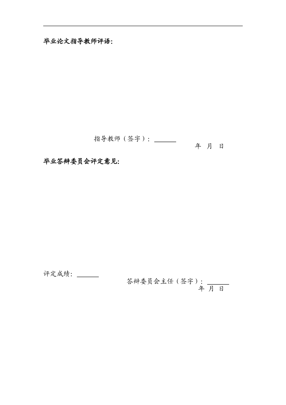 轴类零件加工工艺设计毕业论文(1)-2_第2页